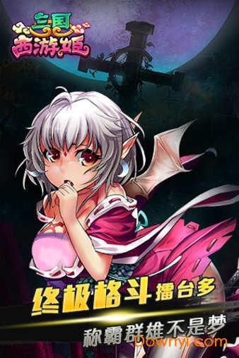三国西游姬内购修改版 游戏截图
