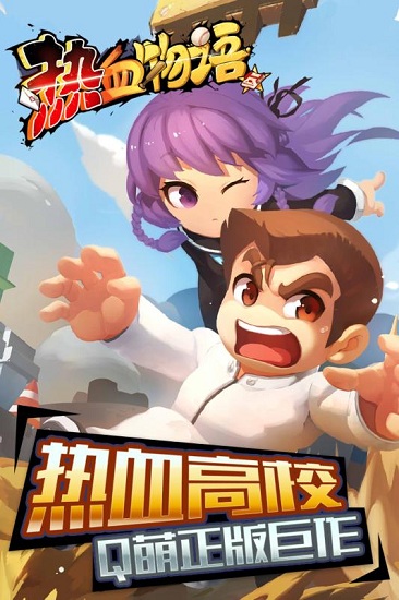 热血物语内购修改版 游戏截图